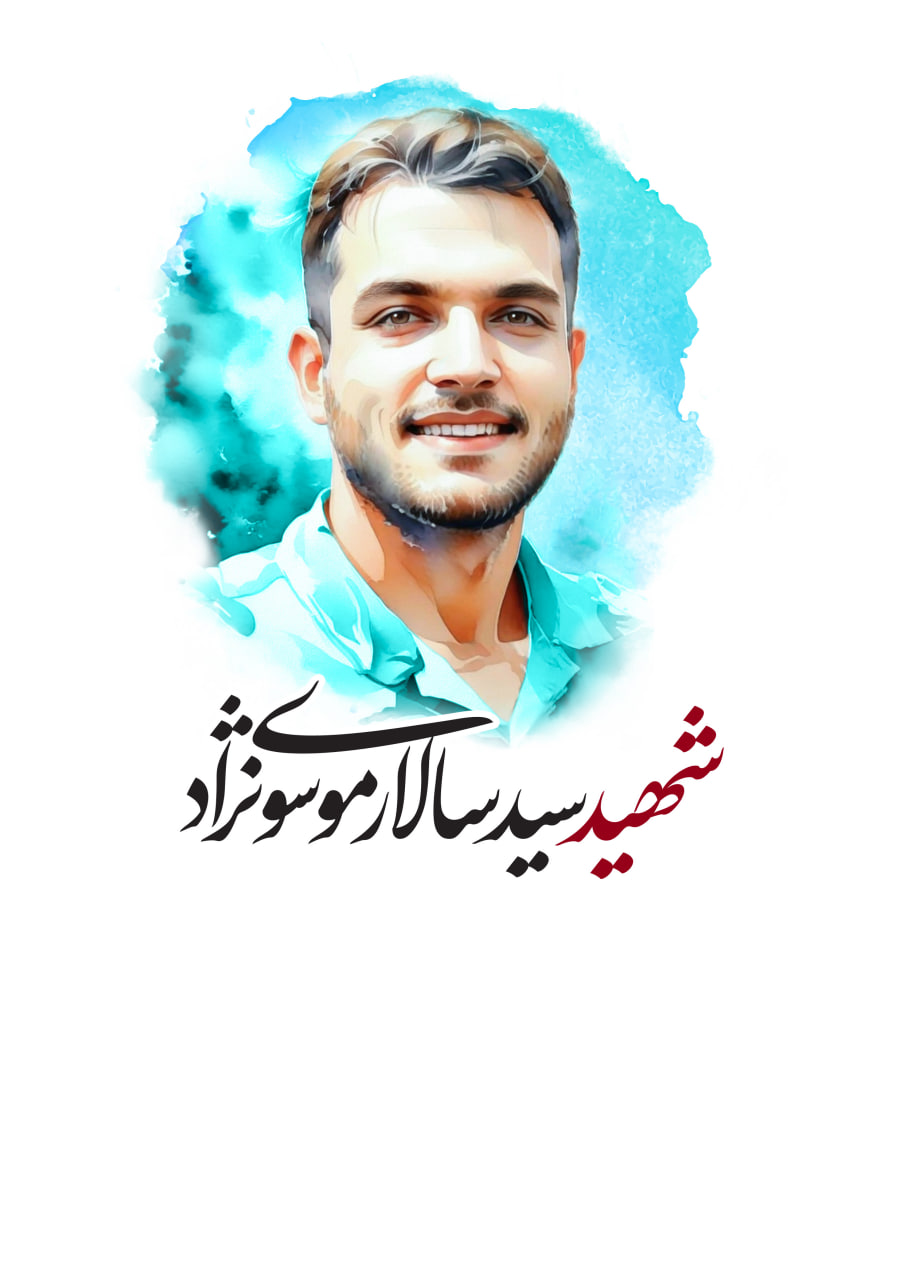 تصویرسازی چهره شهید سید سالار موسوی نژاد